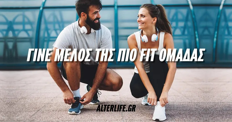 ALTERLIFE FITNESS EXCELLENCE GREECE