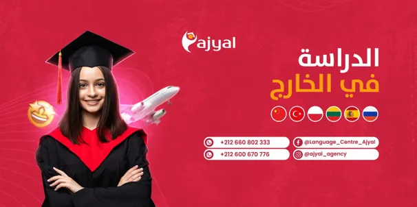 Ajyal Agency