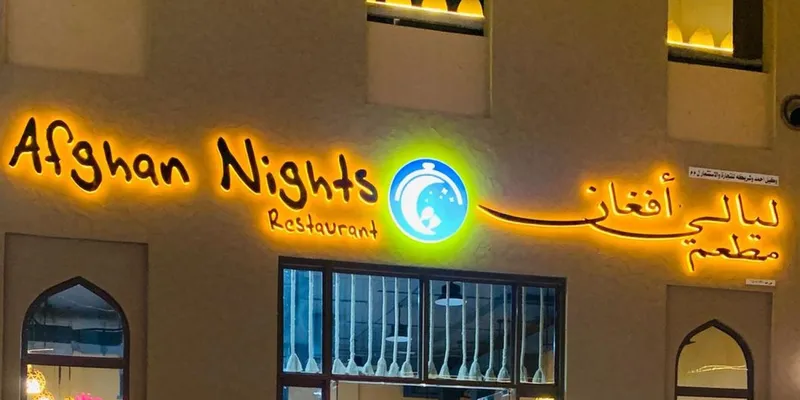 Afghan Night Restaurant