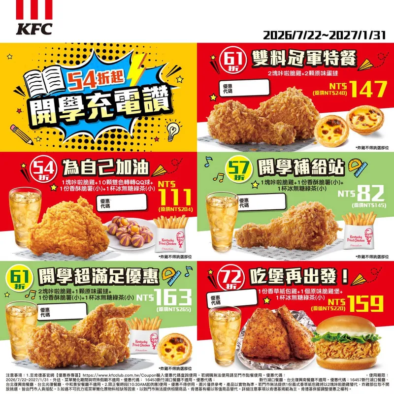 肯德基KFC TAIWAN