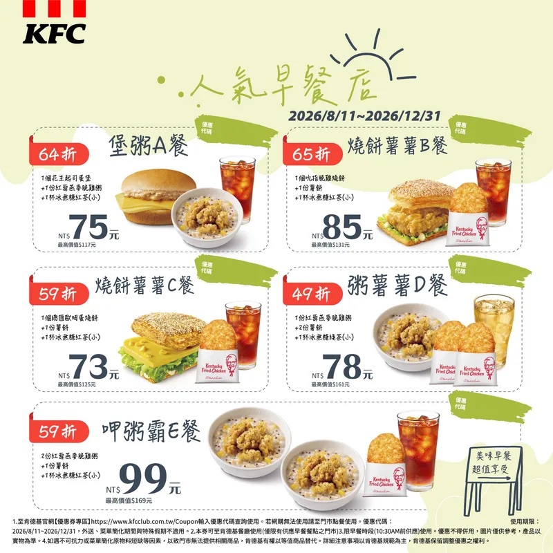 肯德基KFC TAIWAN
