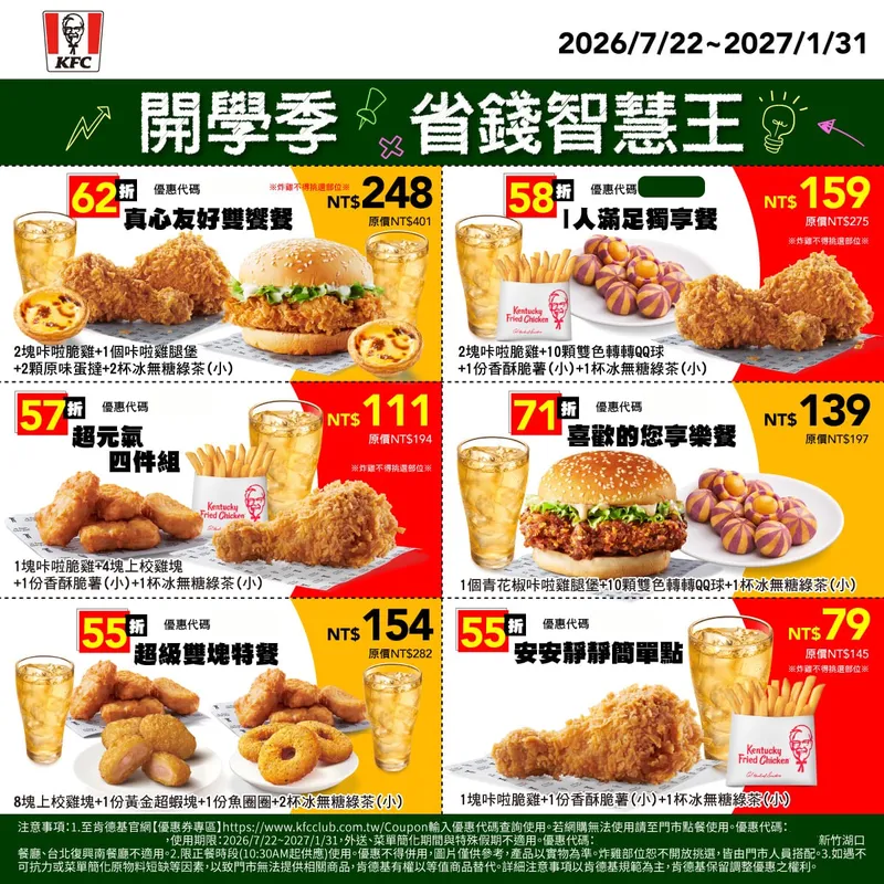 肯德基KFC TAIWAN