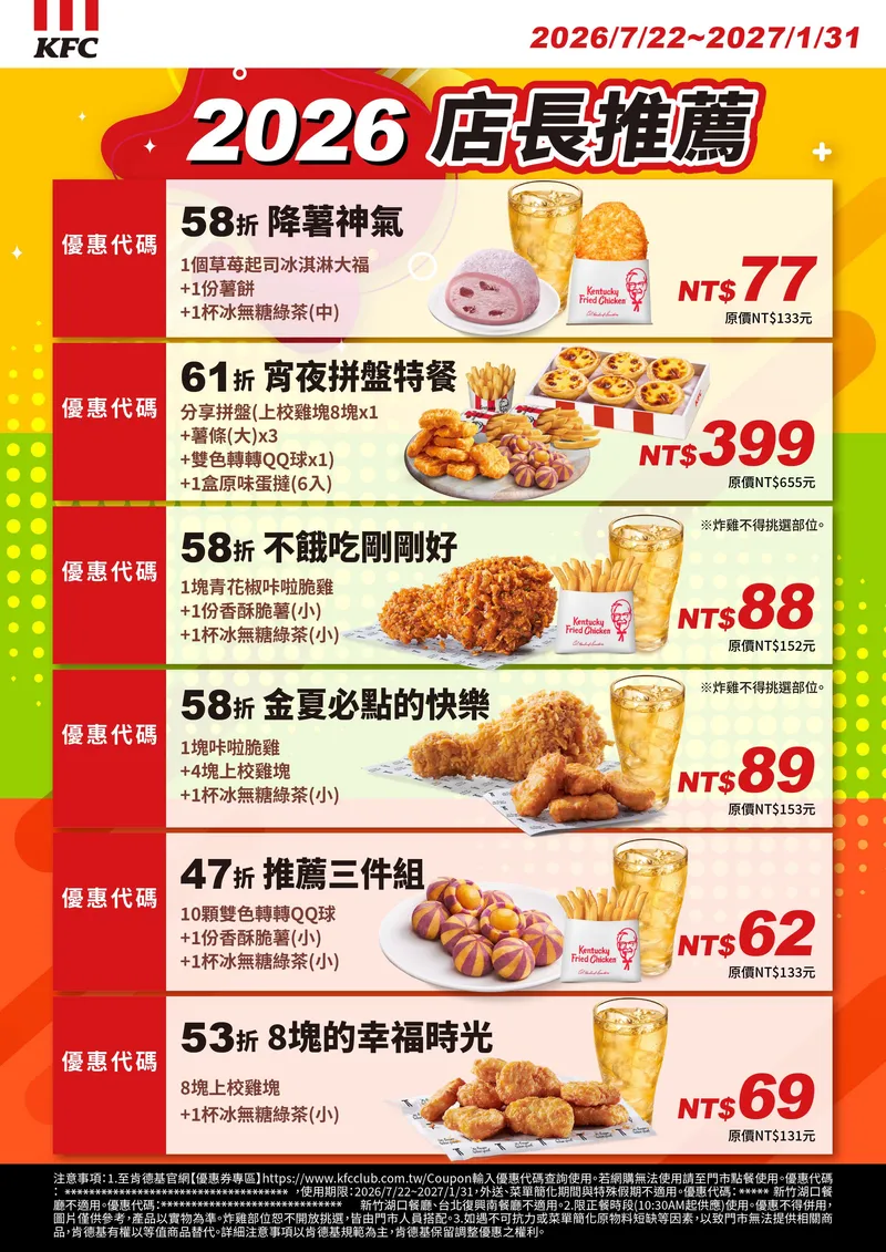 肯德基KFC TAIWAN