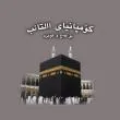 Al Taaib Company
